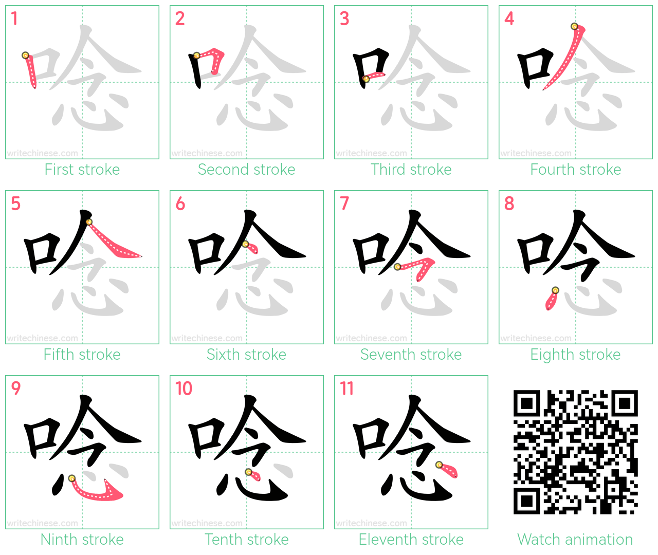 唸 step-by-step stroke order diagrams