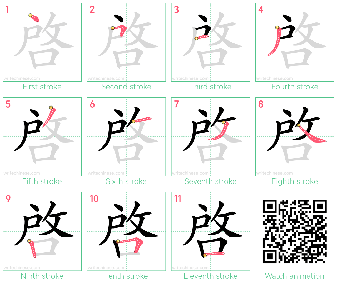 啓 step-by-step stroke order diagrams