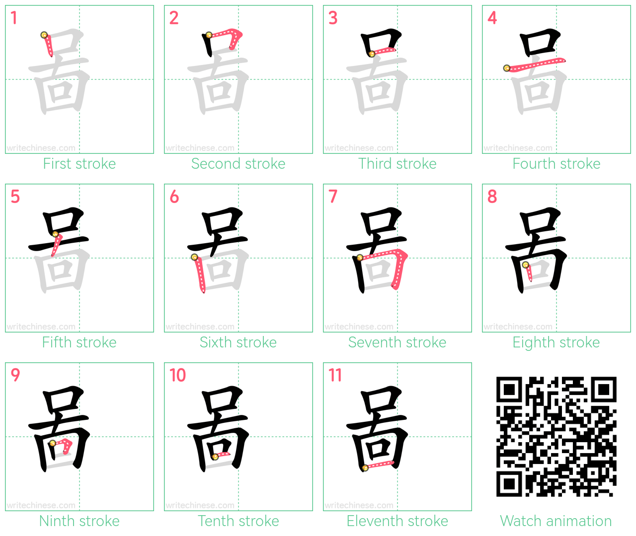 啚 step-by-step stroke order diagrams
