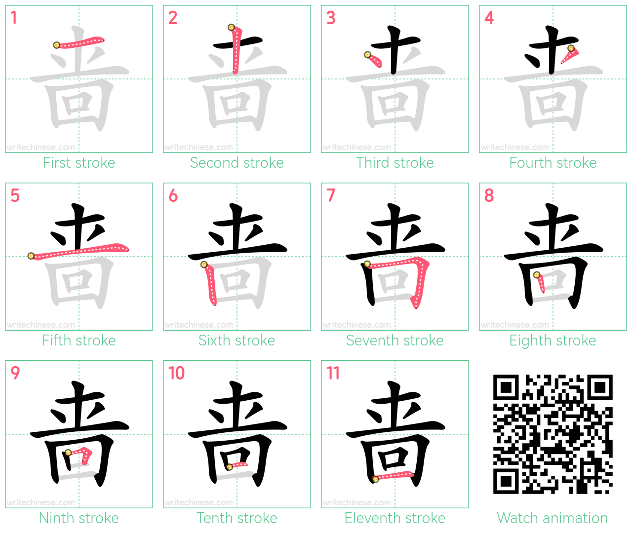 啬 step-by-step stroke order diagrams