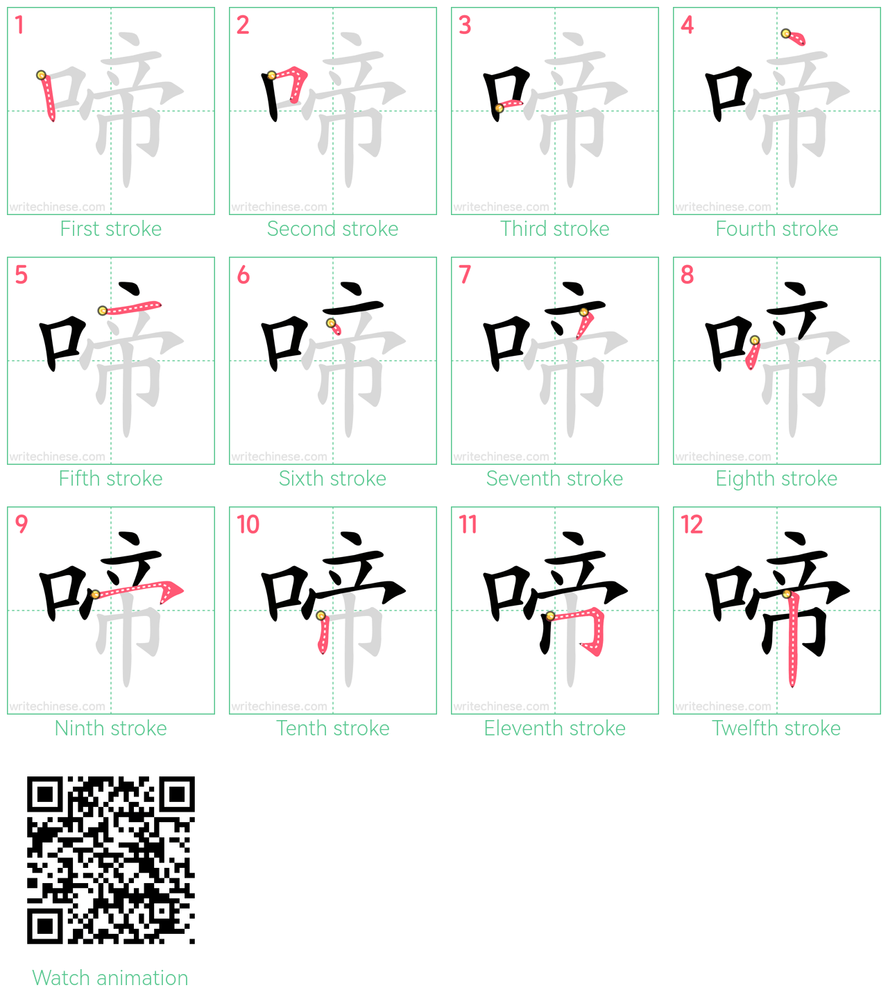 啼 step-by-step stroke order diagrams