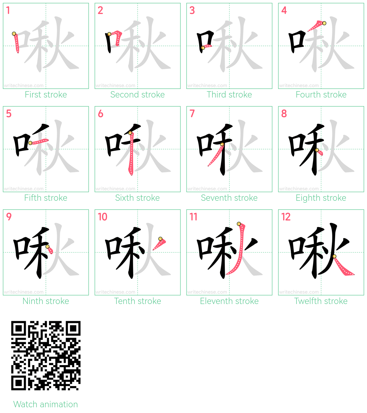 啾 step-by-step stroke order diagrams