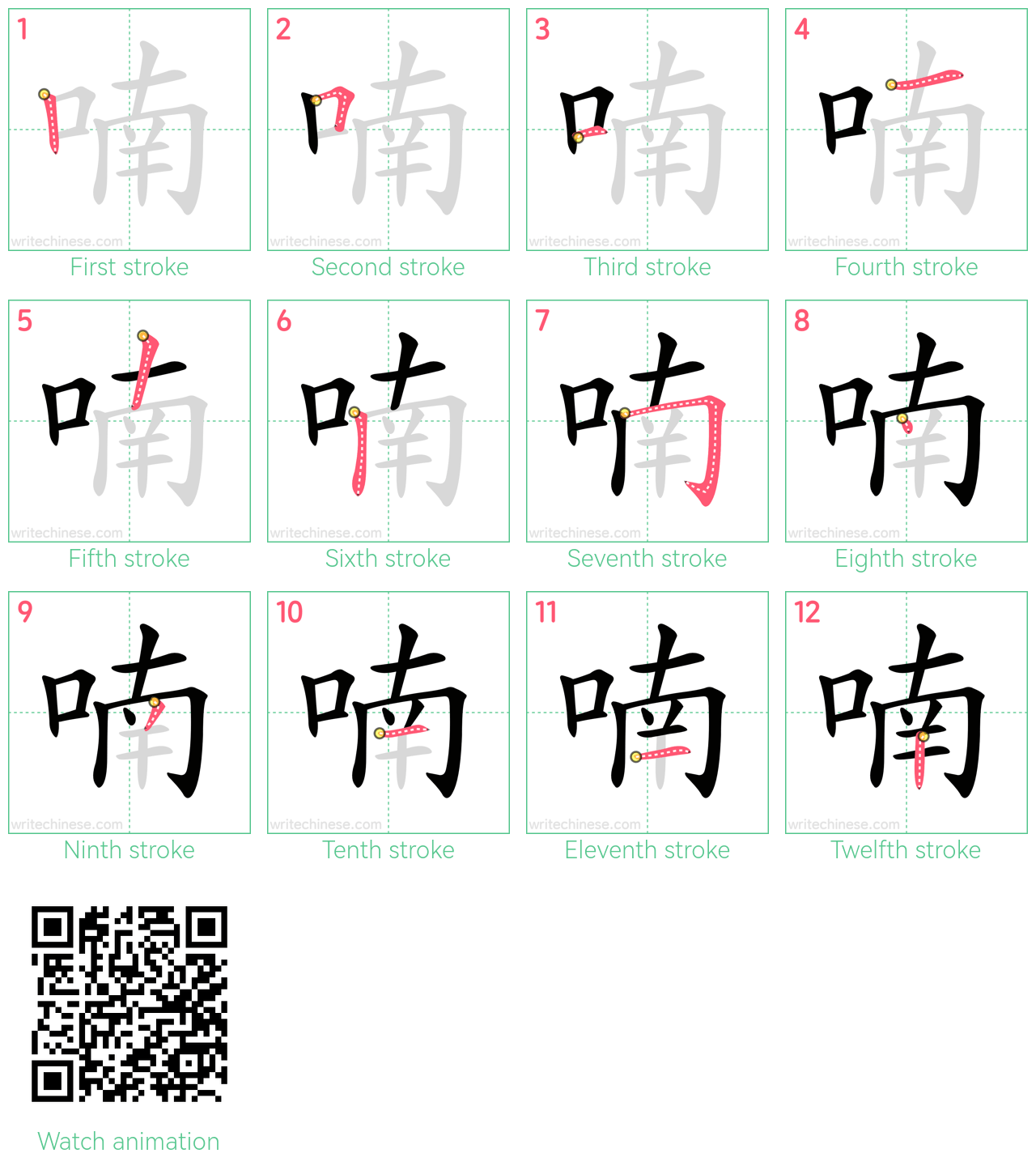 喃 step-by-step stroke order diagrams