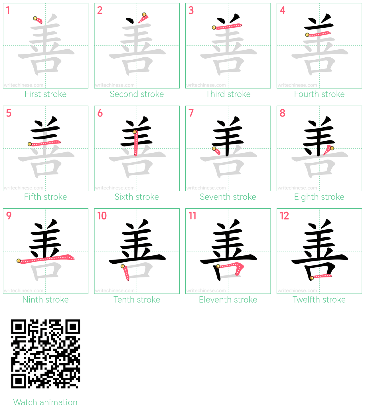 善 step-by-step stroke order diagrams