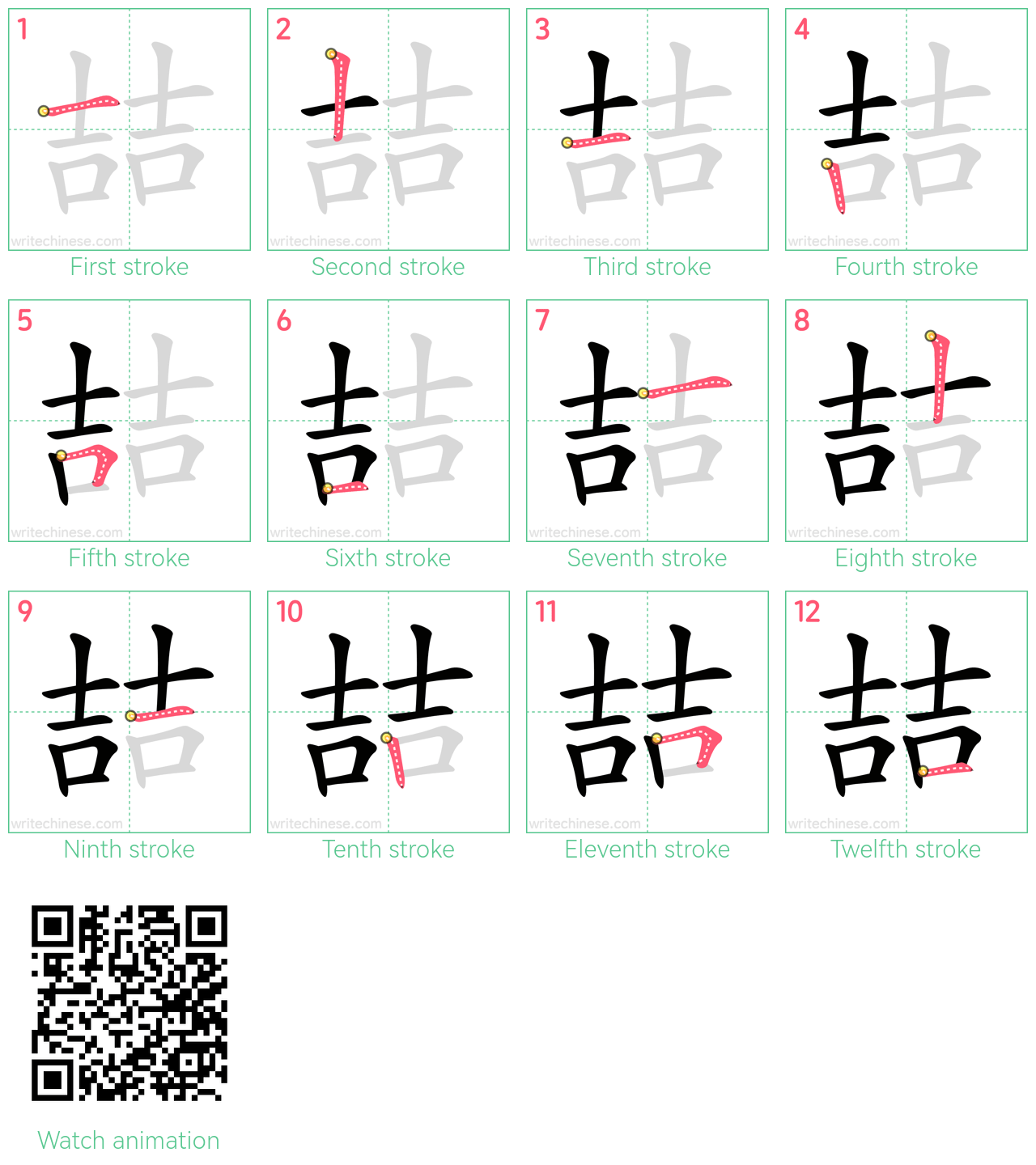 喆 step-by-step stroke order diagrams