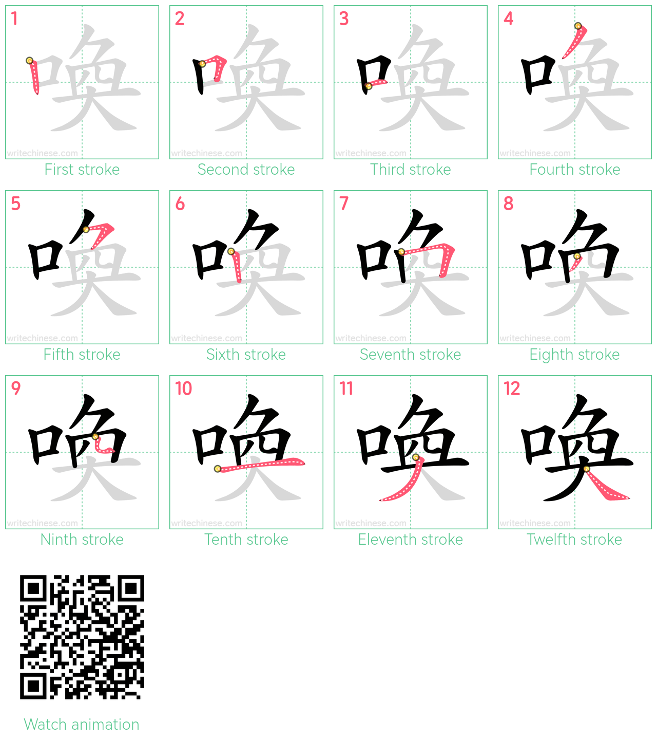喚 step-by-step stroke order diagrams