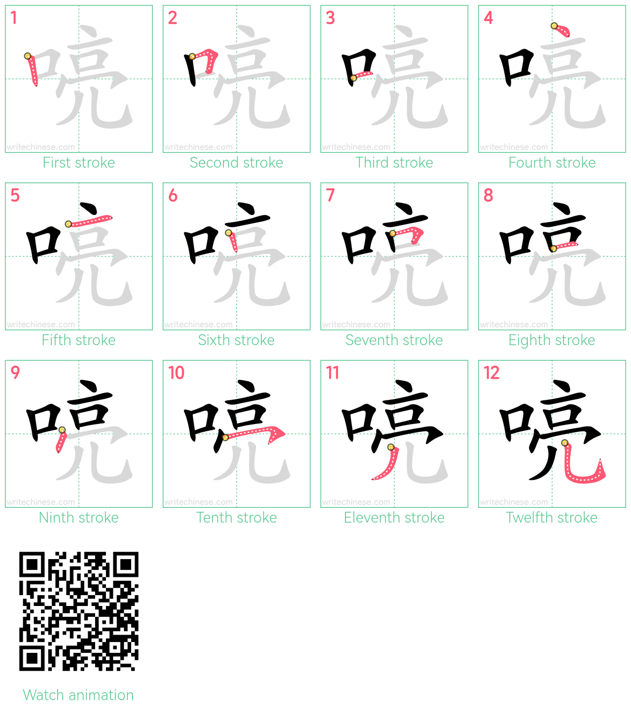 喨 step-by-step stroke order diagrams