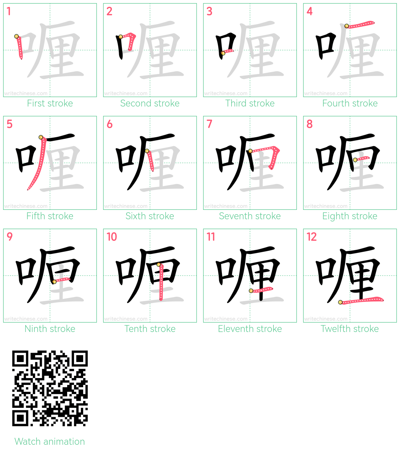 喱 step-by-step stroke order diagrams