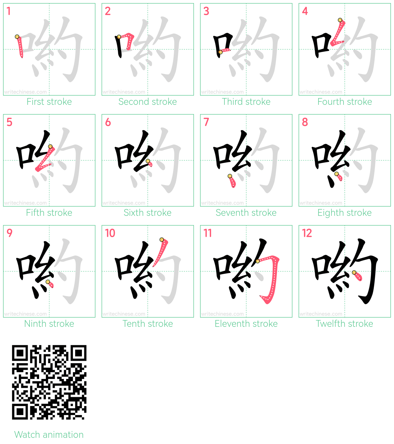 喲 step-by-step stroke order diagrams