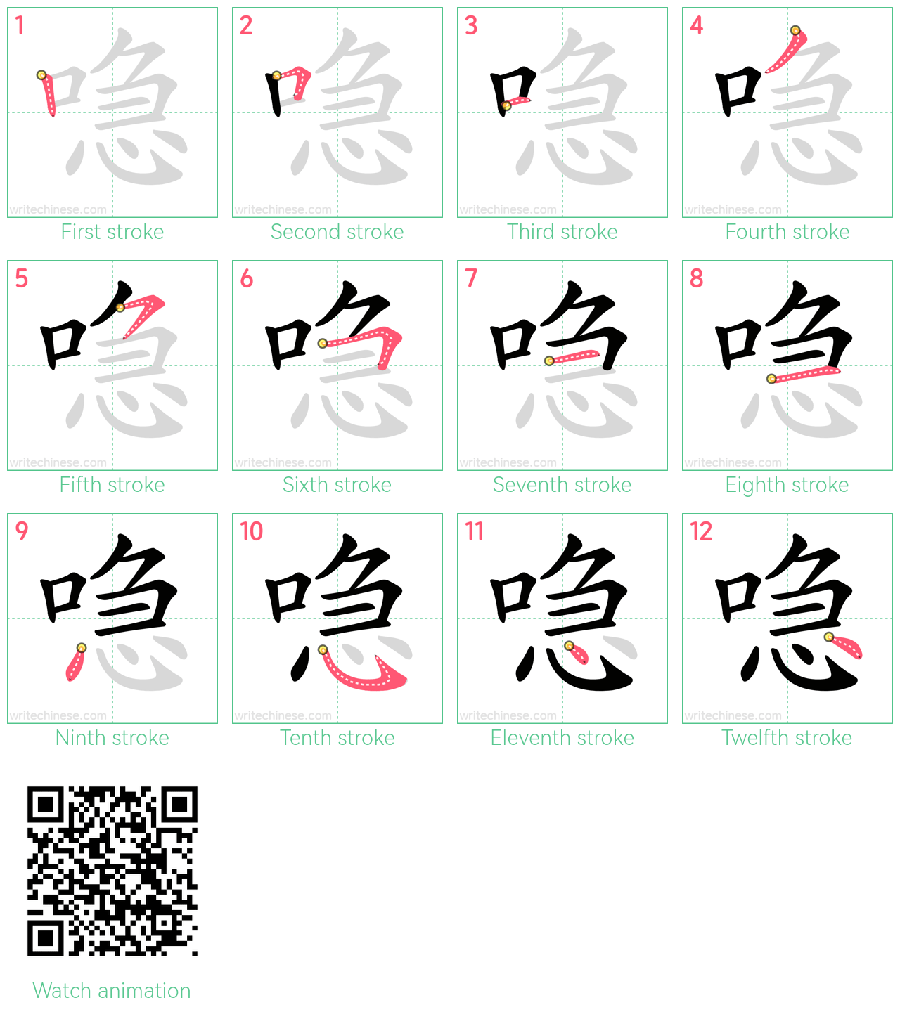 喼 step-by-step stroke order diagrams