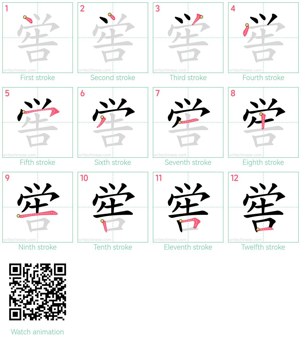 喾 step-by-step stroke order diagrams