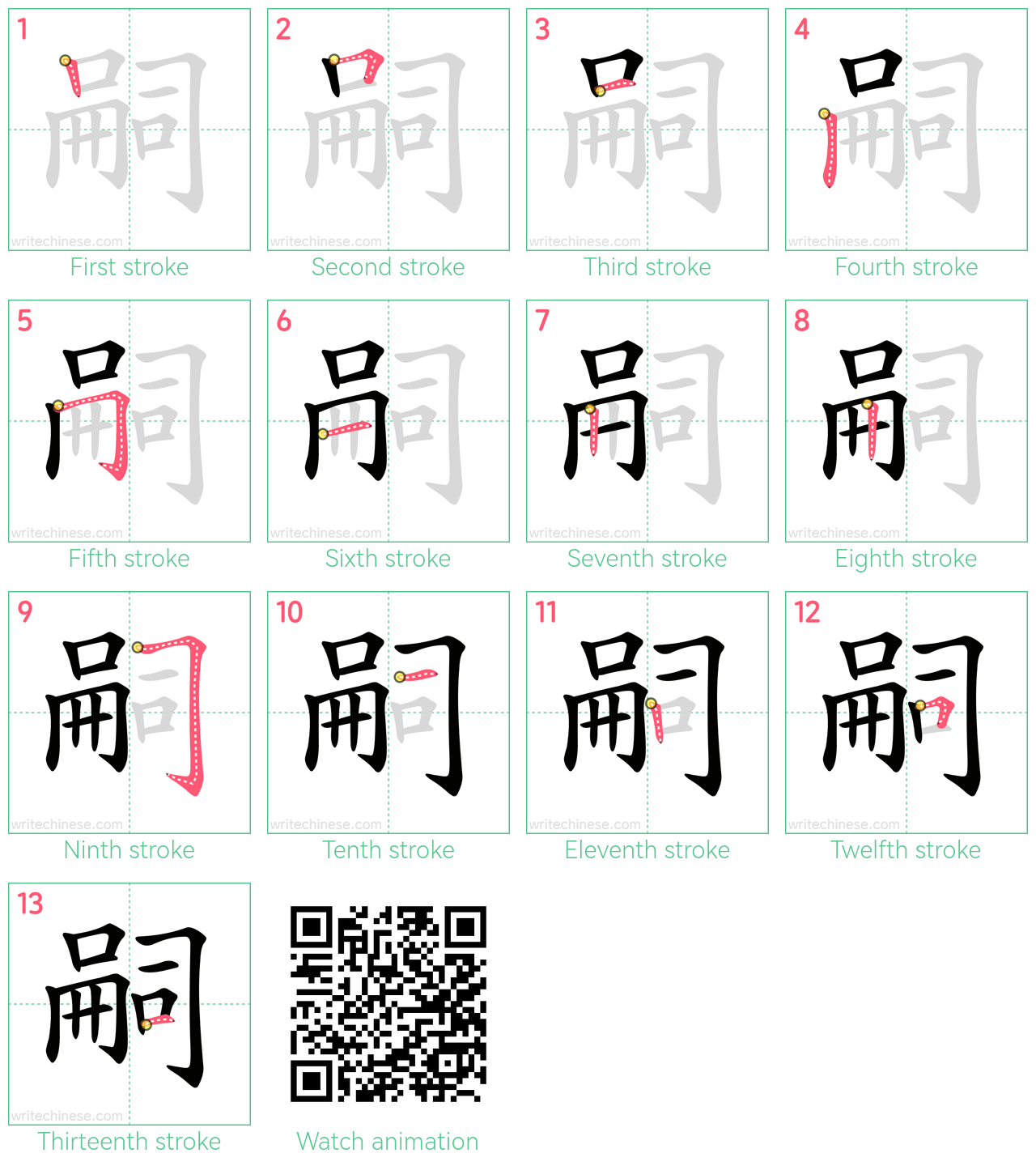 嗣 step-by-step stroke order diagrams