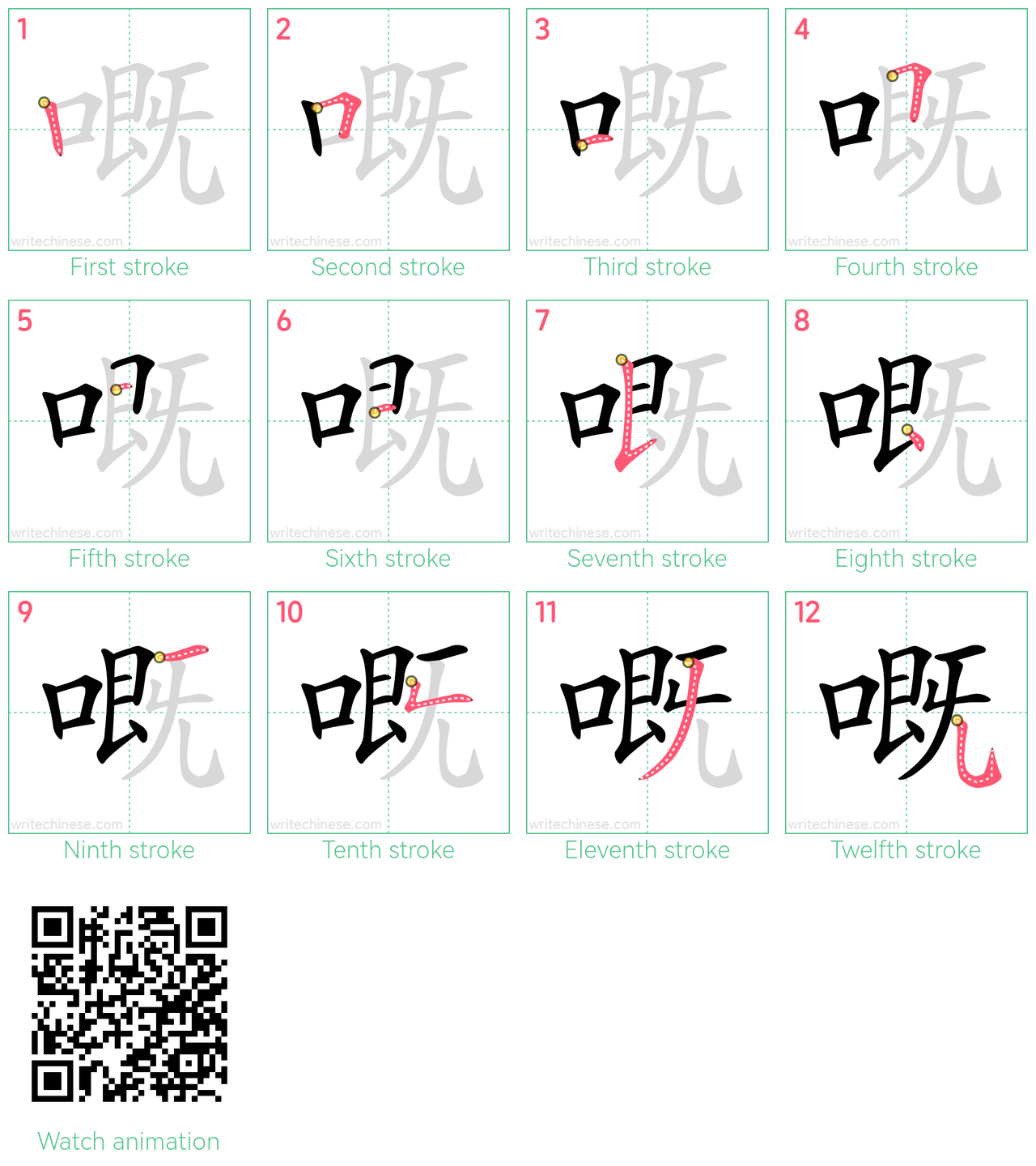 嘅 step-by-step stroke order diagrams