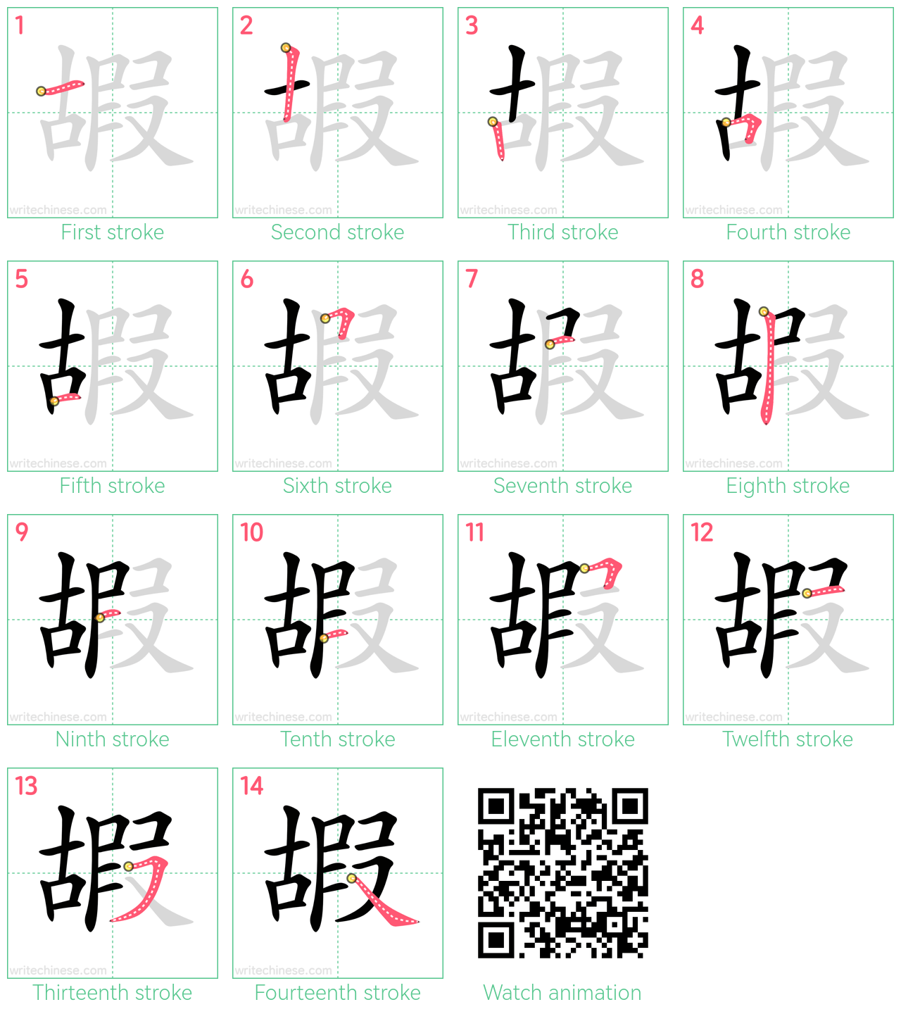 嘏 step-by-step stroke order diagrams