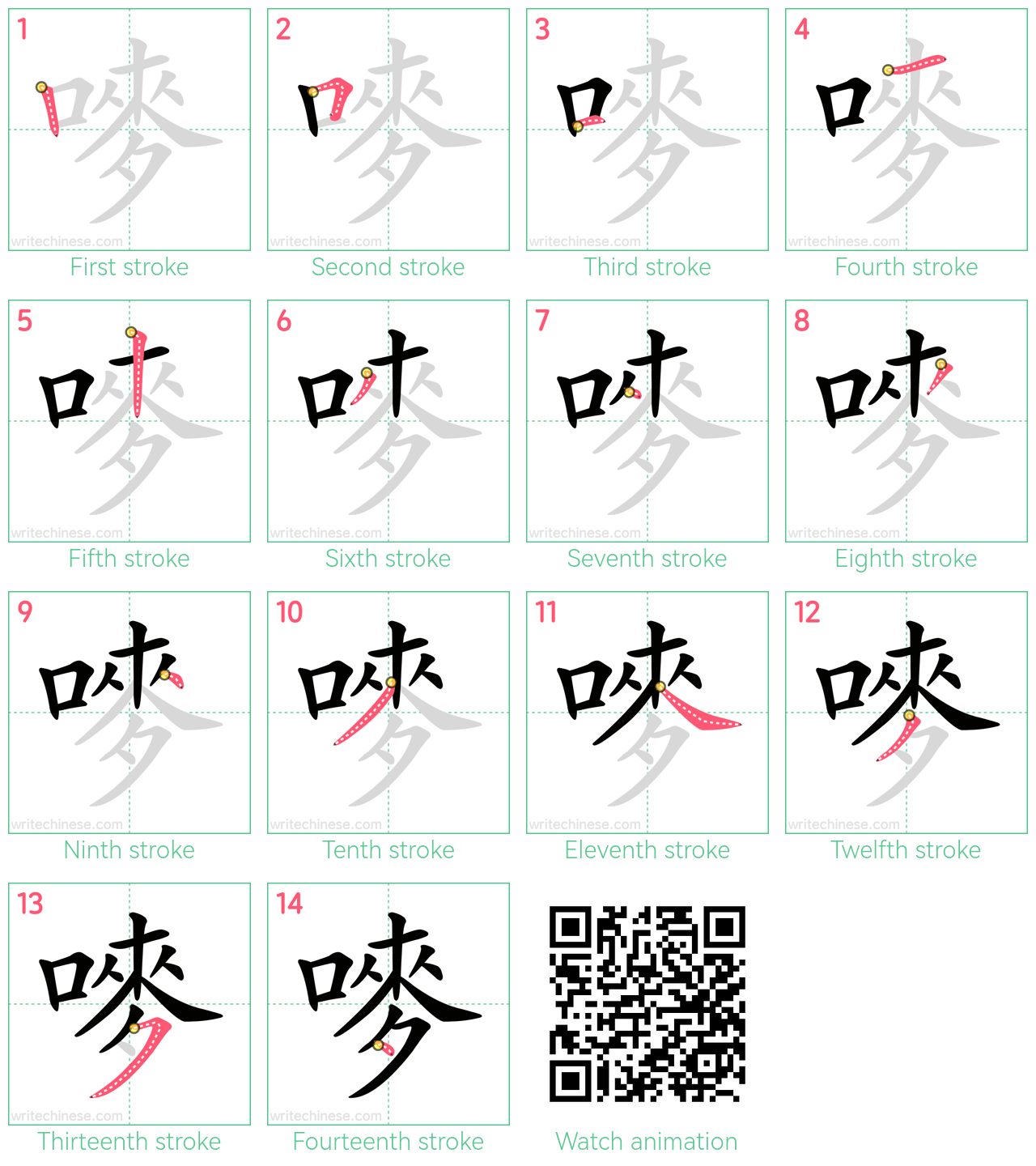 嘜 step-by-step stroke order diagrams