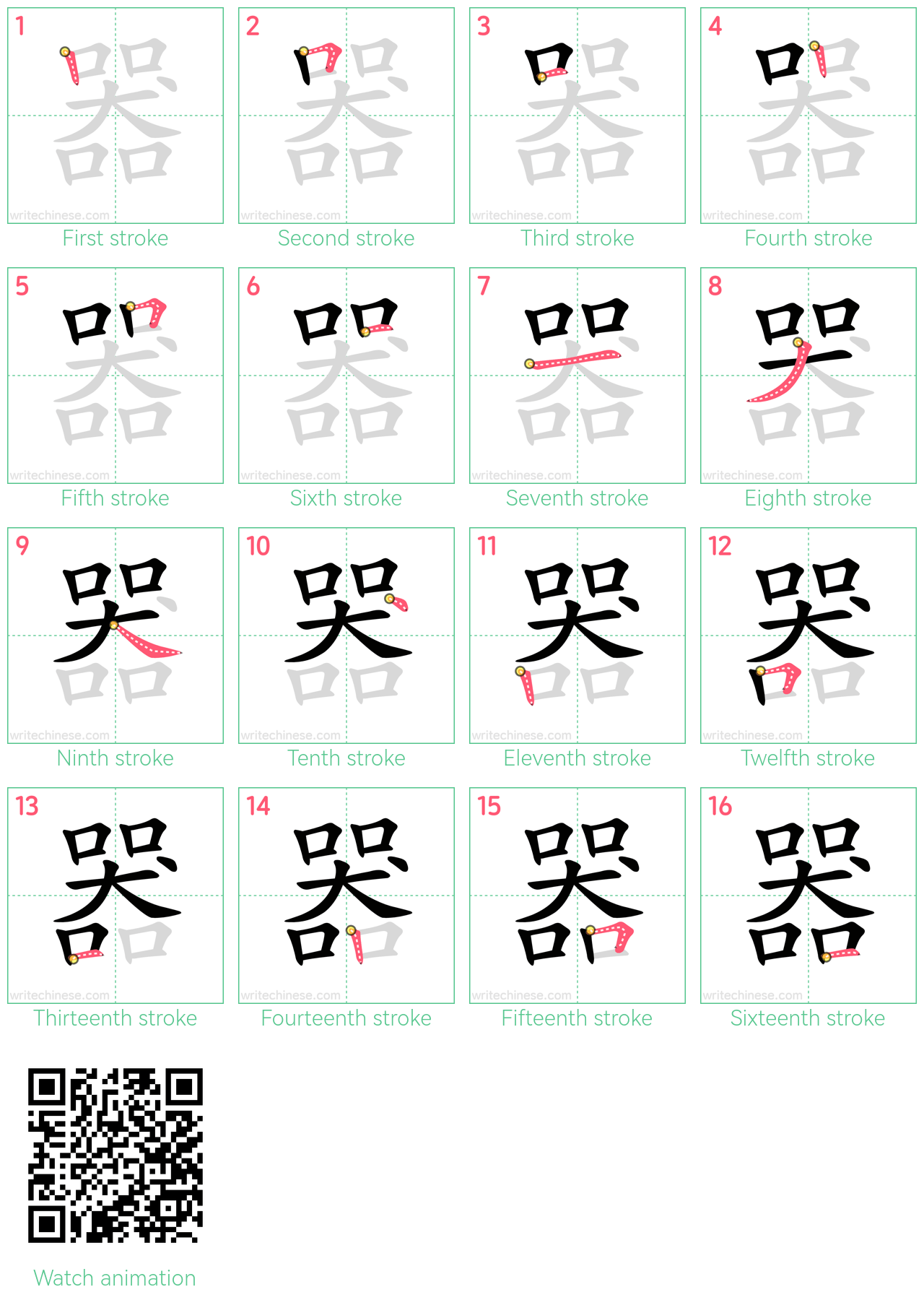 器 step-by-step stroke order diagrams