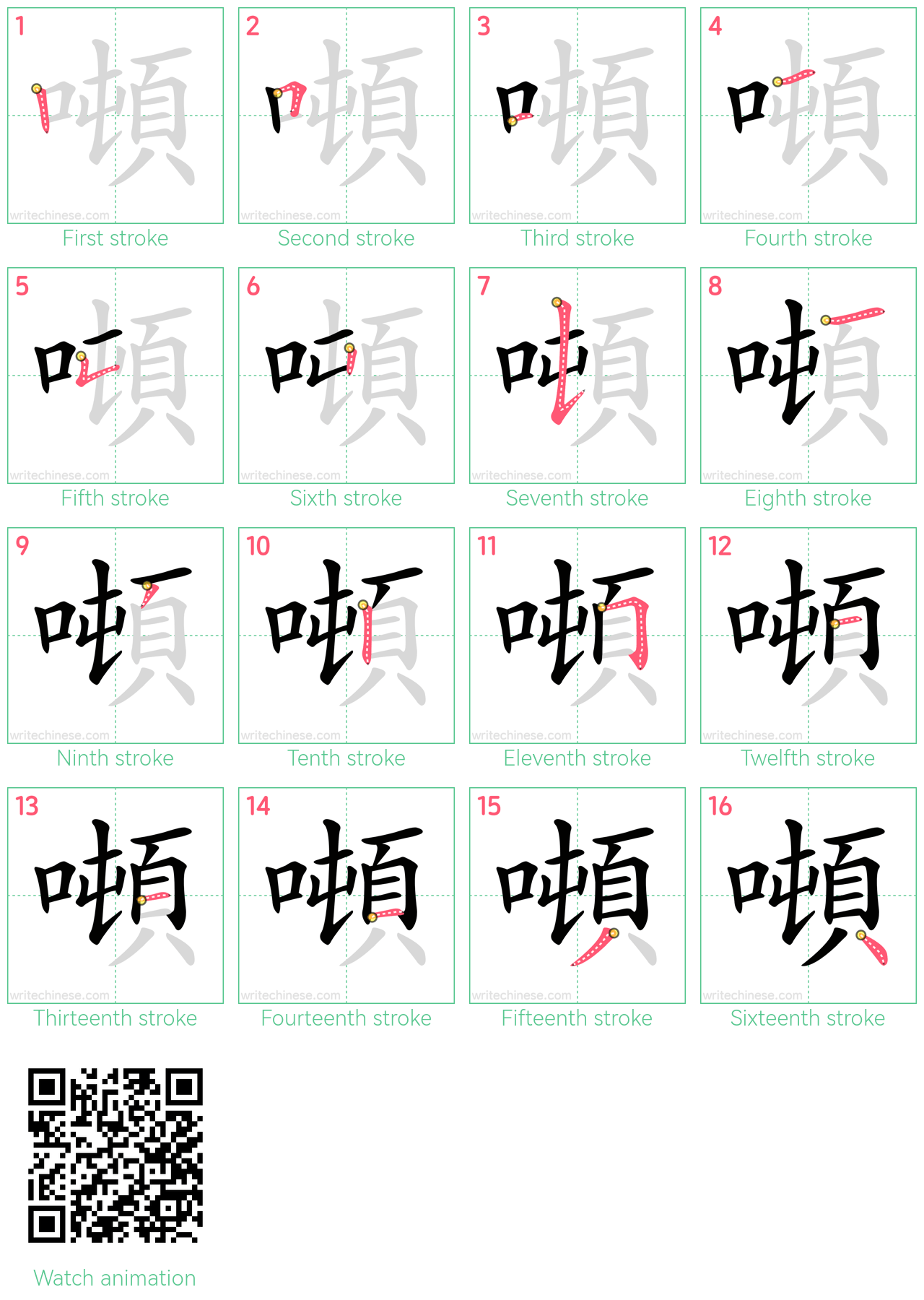 噸 step-by-step stroke order diagrams