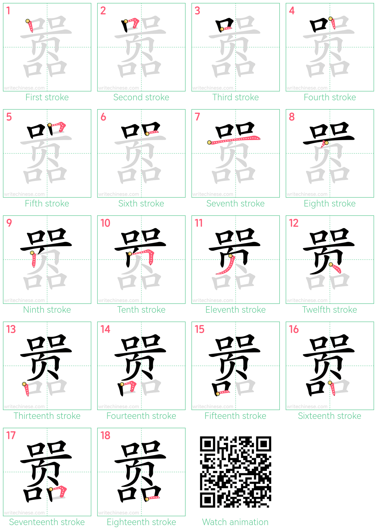 嚣 step-by-step stroke order diagrams