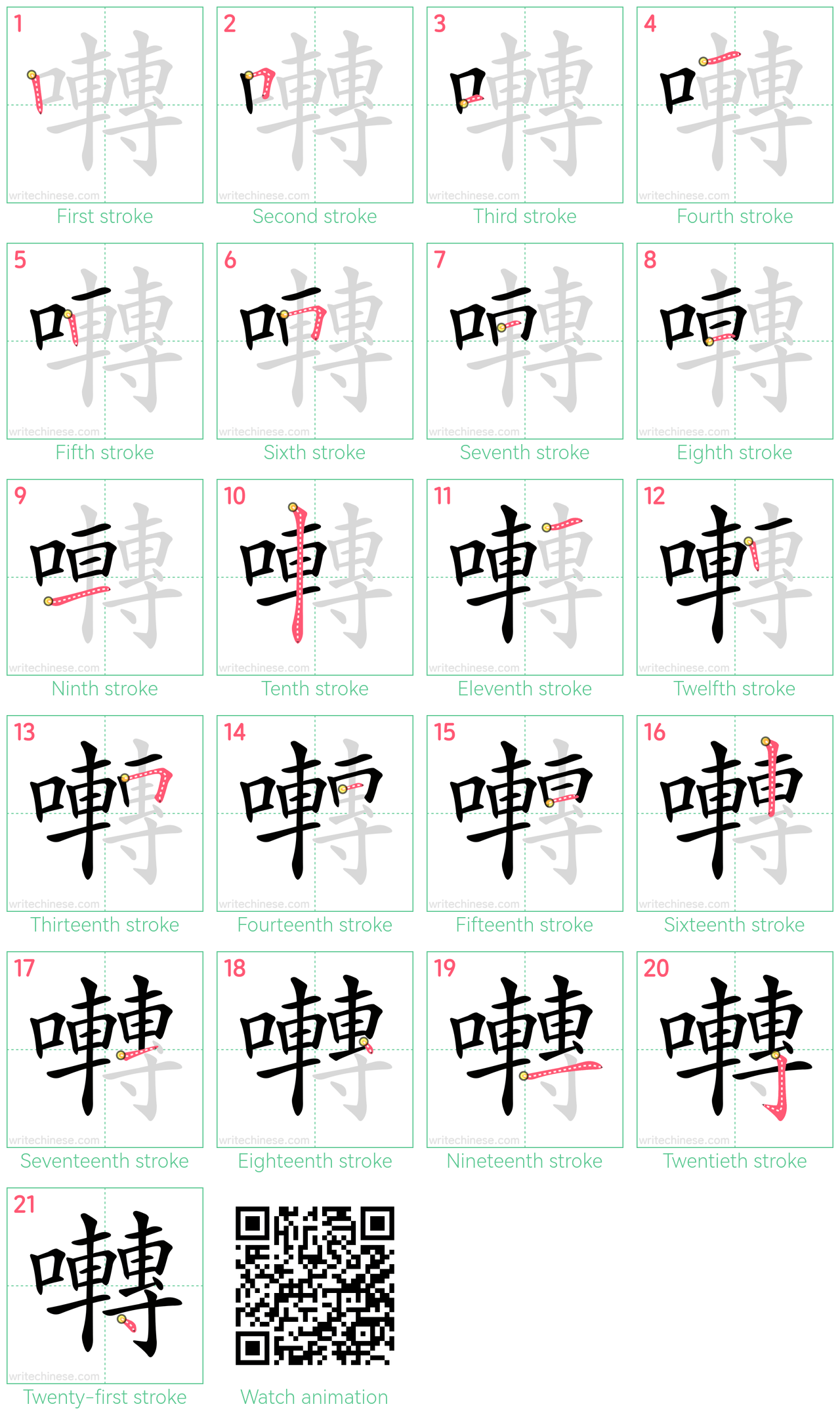 囀 step-by-step stroke order diagrams