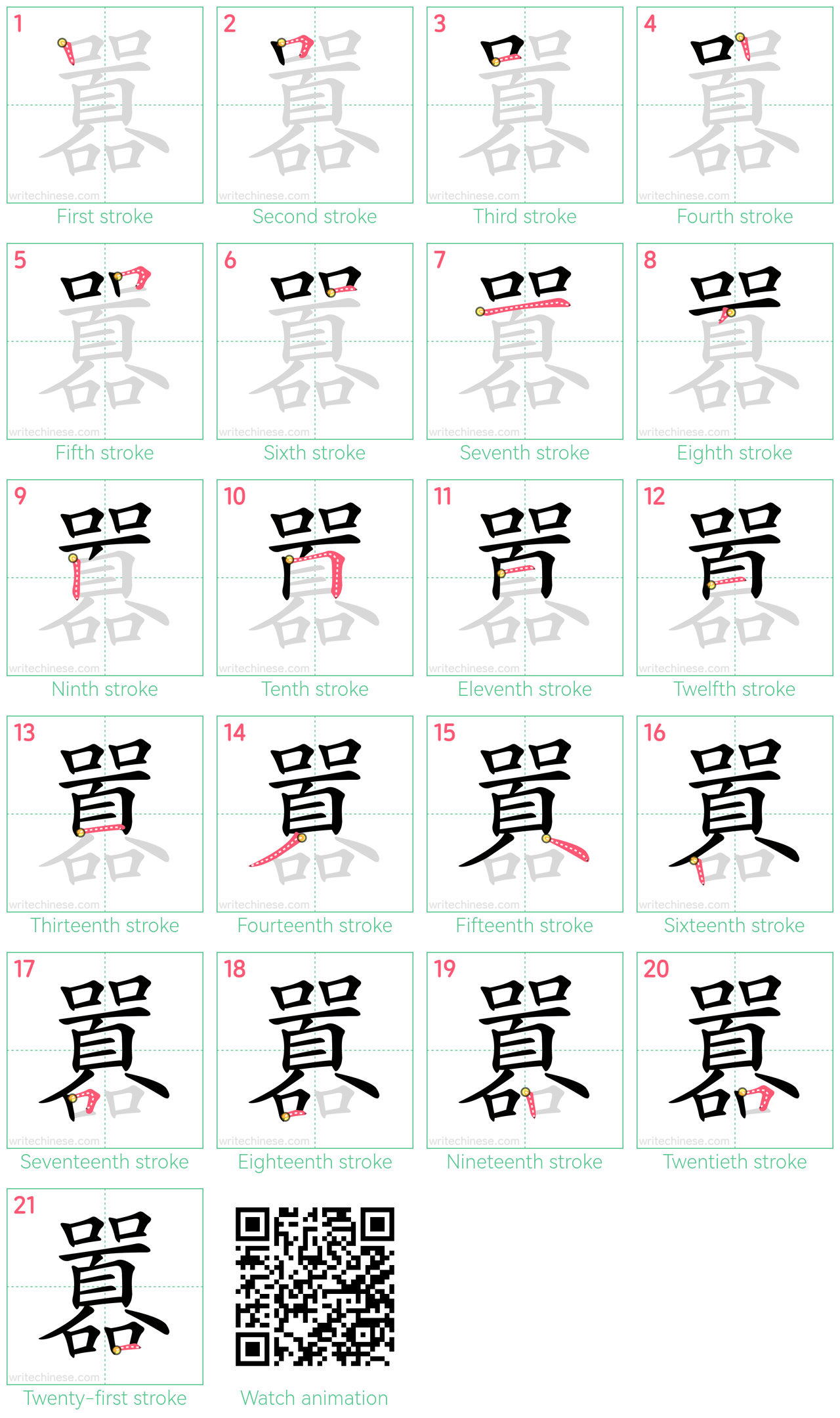 囂 step-by-step stroke order diagrams
