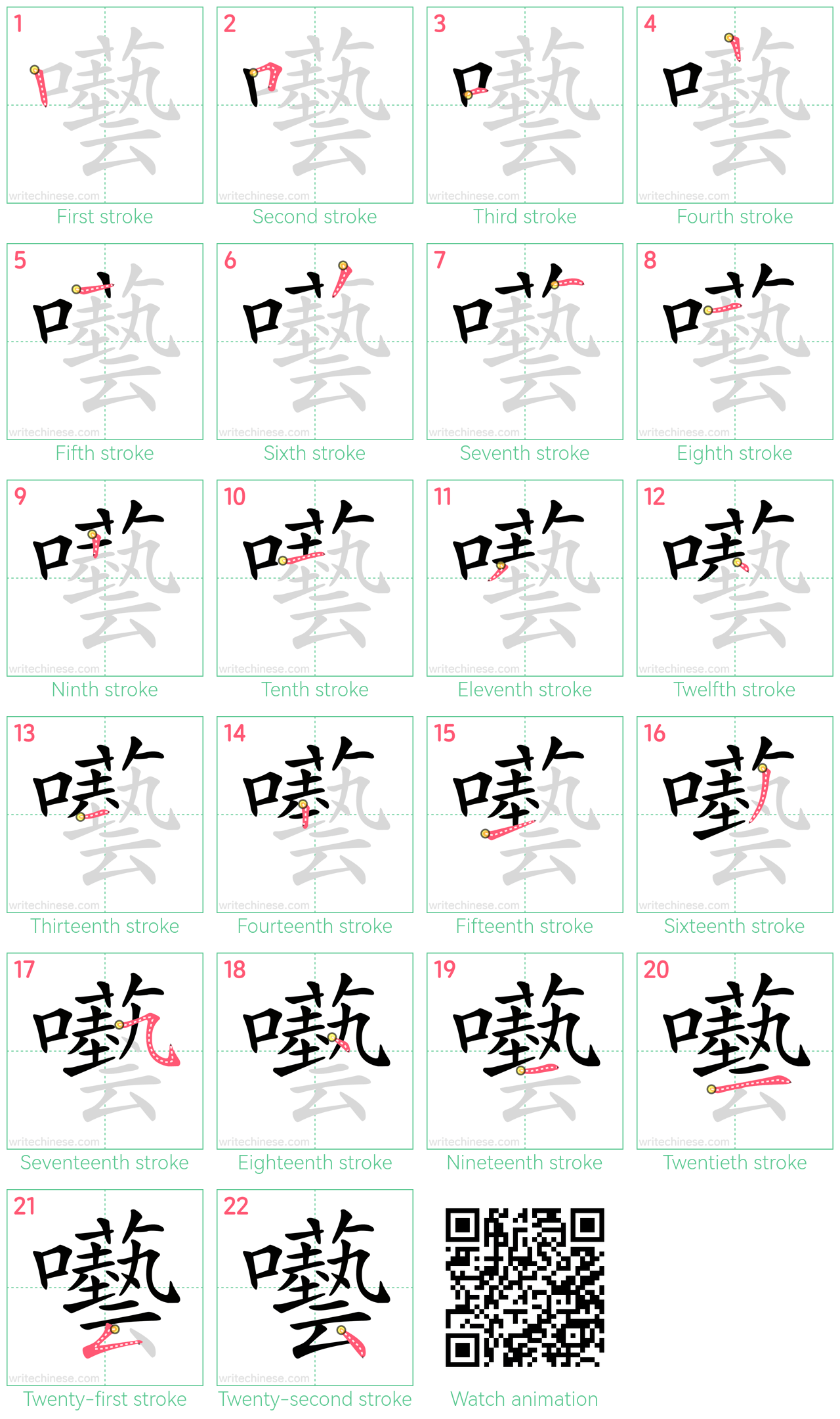 囈 step-by-step stroke order diagrams