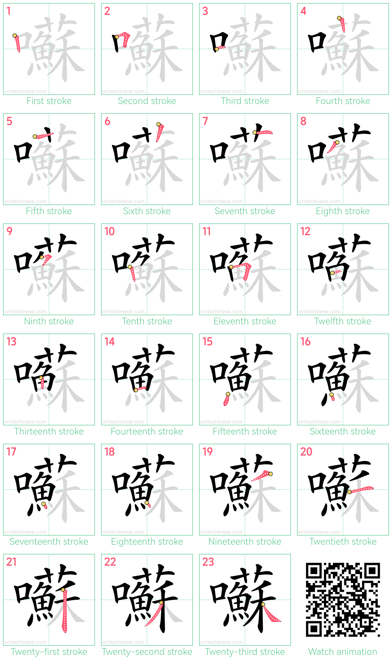 囌 step-by-step stroke order diagrams