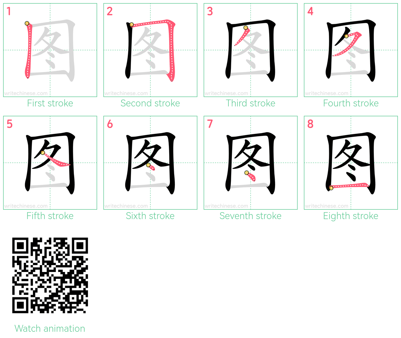 图 step-by-step stroke order diagrams