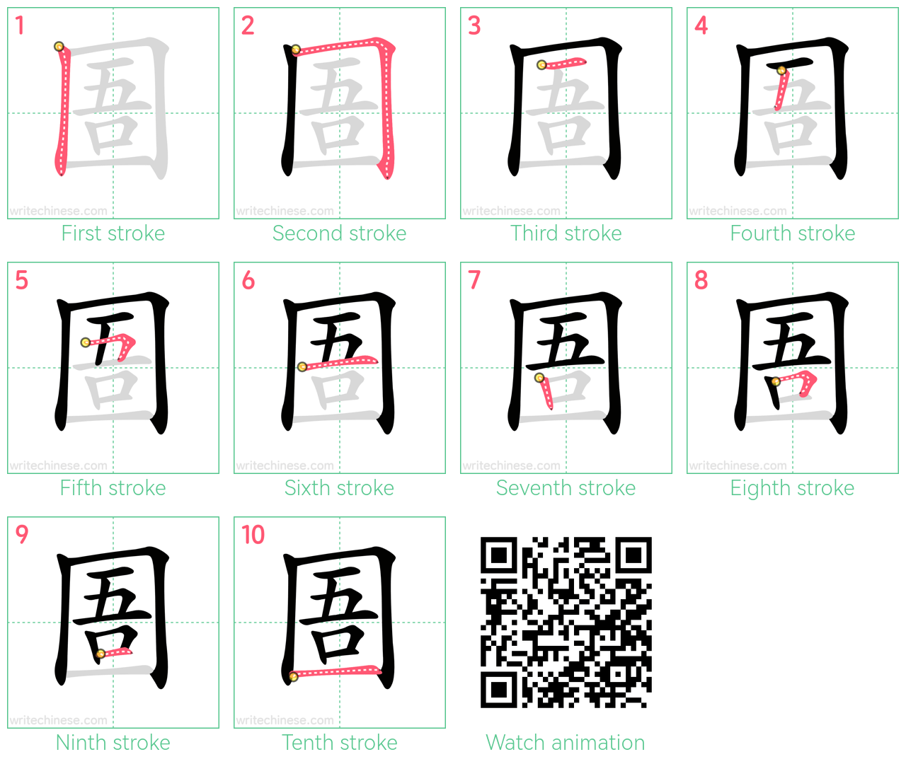 圄 step-by-step stroke order diagrams