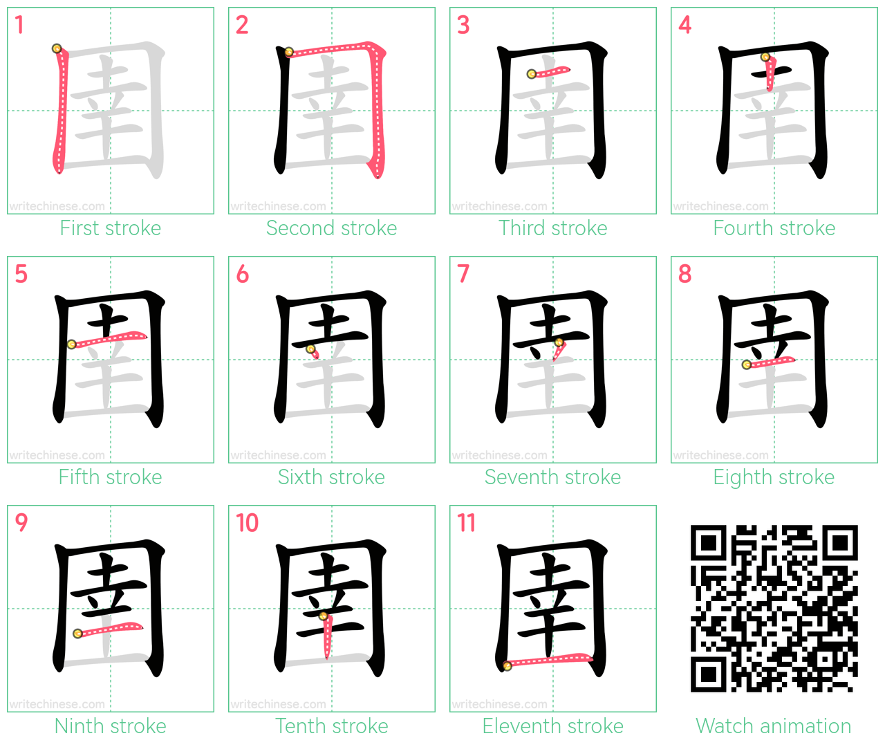 圉 step-by-step stroke order diagrams