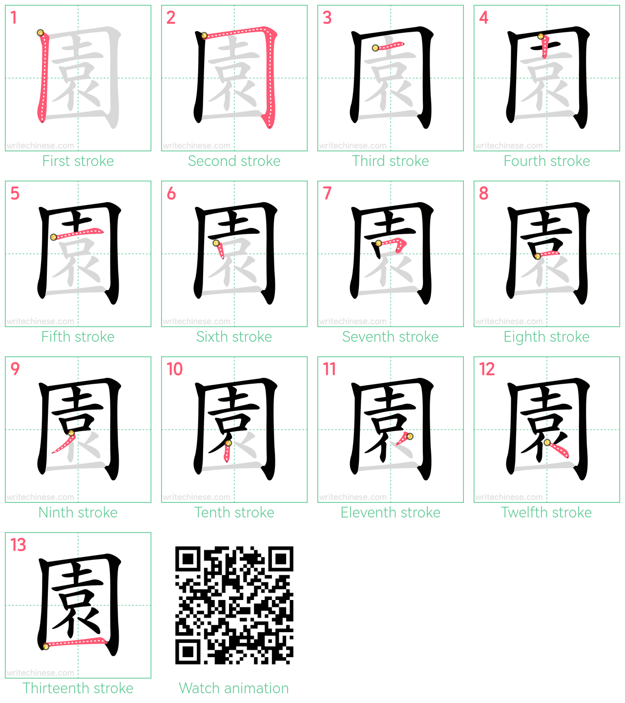 園 step-by-step stroke order diagrams