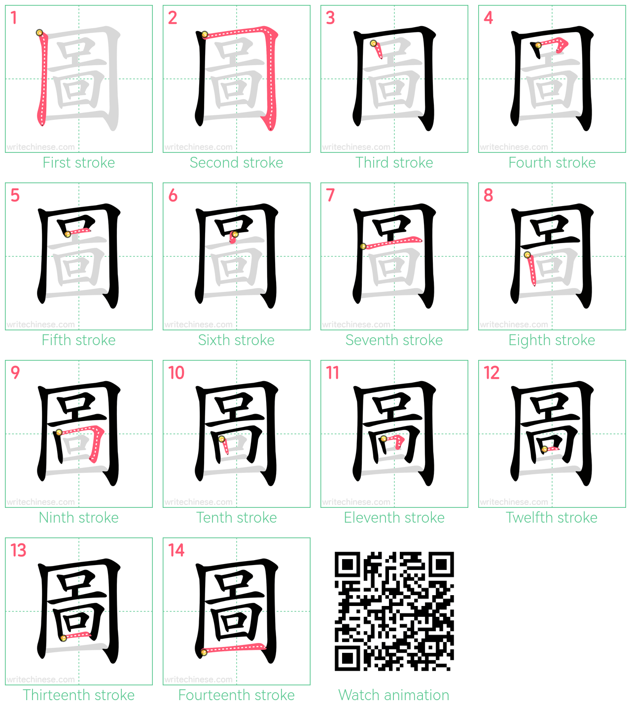 圖 step-by-step stroke order diagrams