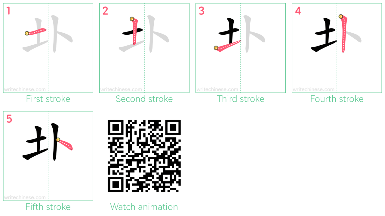 圤 step-by-step stroke order diagrams