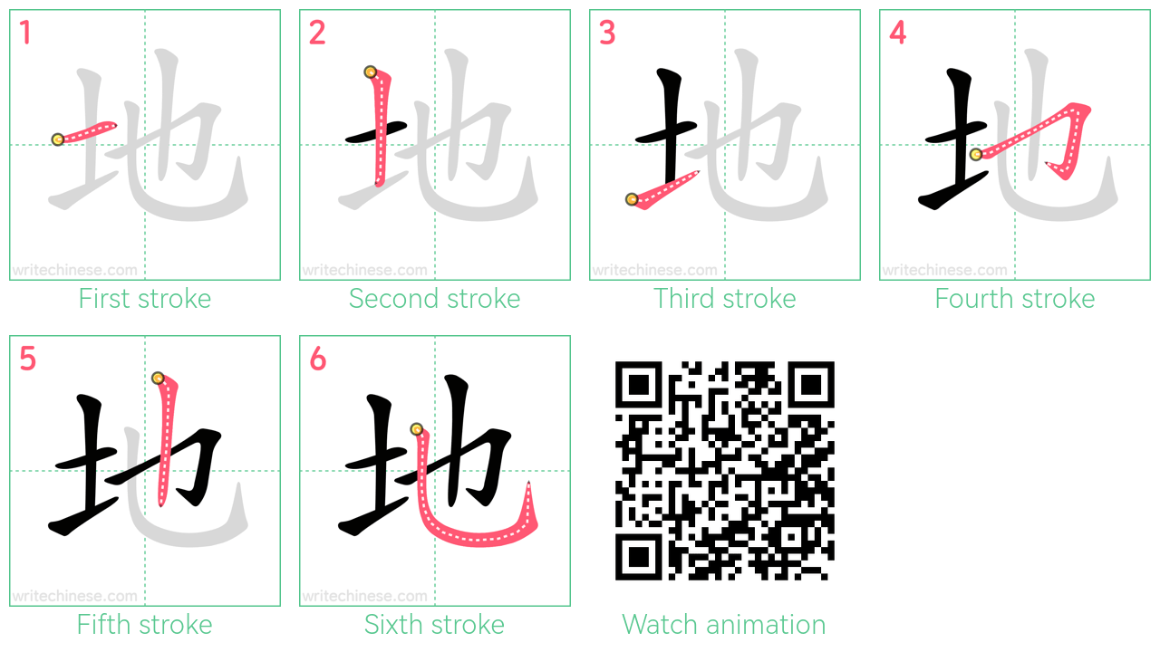 地 step-by-step stroke order diagrams