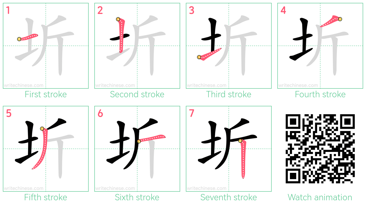 圻 step-by-step stroke order diagrams