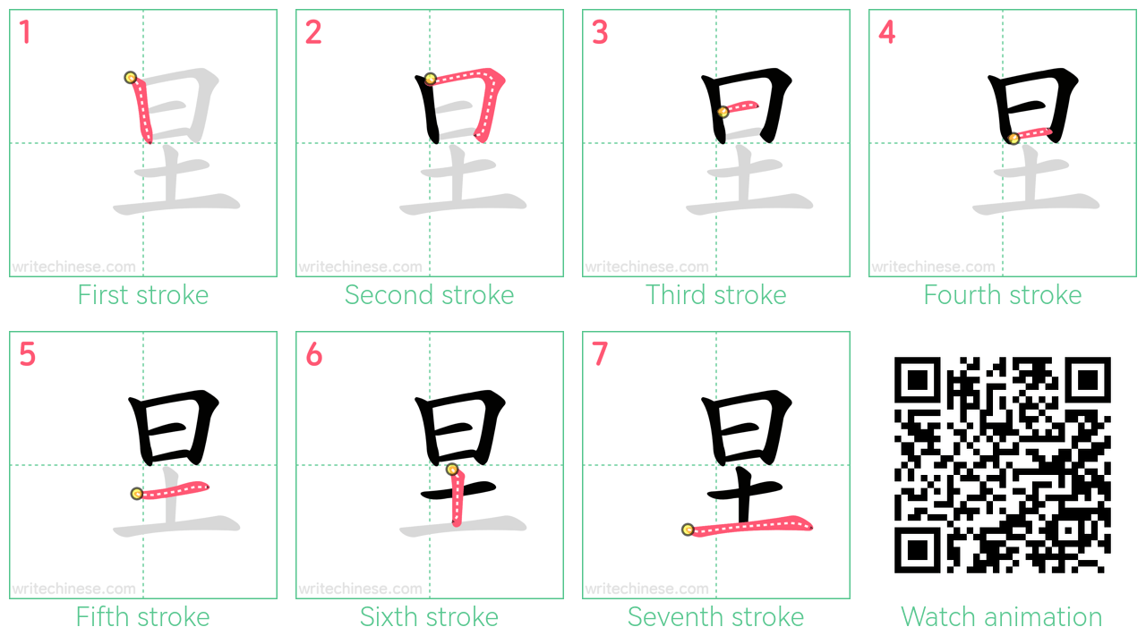 圼 step-by-step stroke order diagrams
