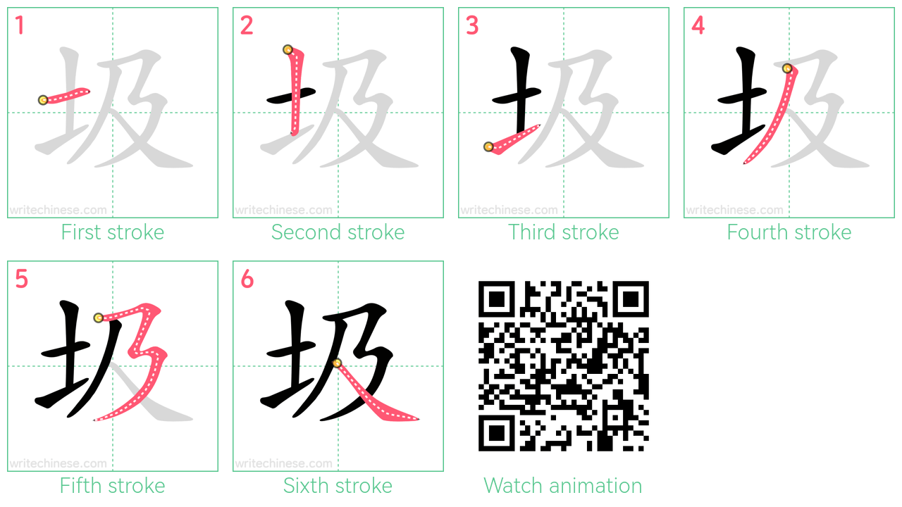 圾 step-by-step stroke order diagrams