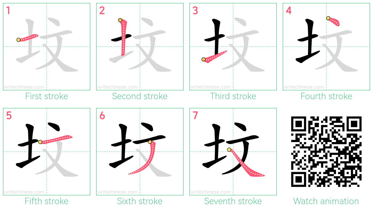 坟 step-by-step stroke order diagrams