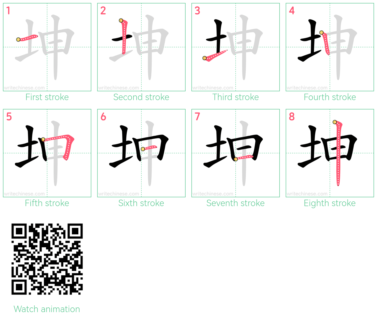 坤 step-by-step stroke order diagrams