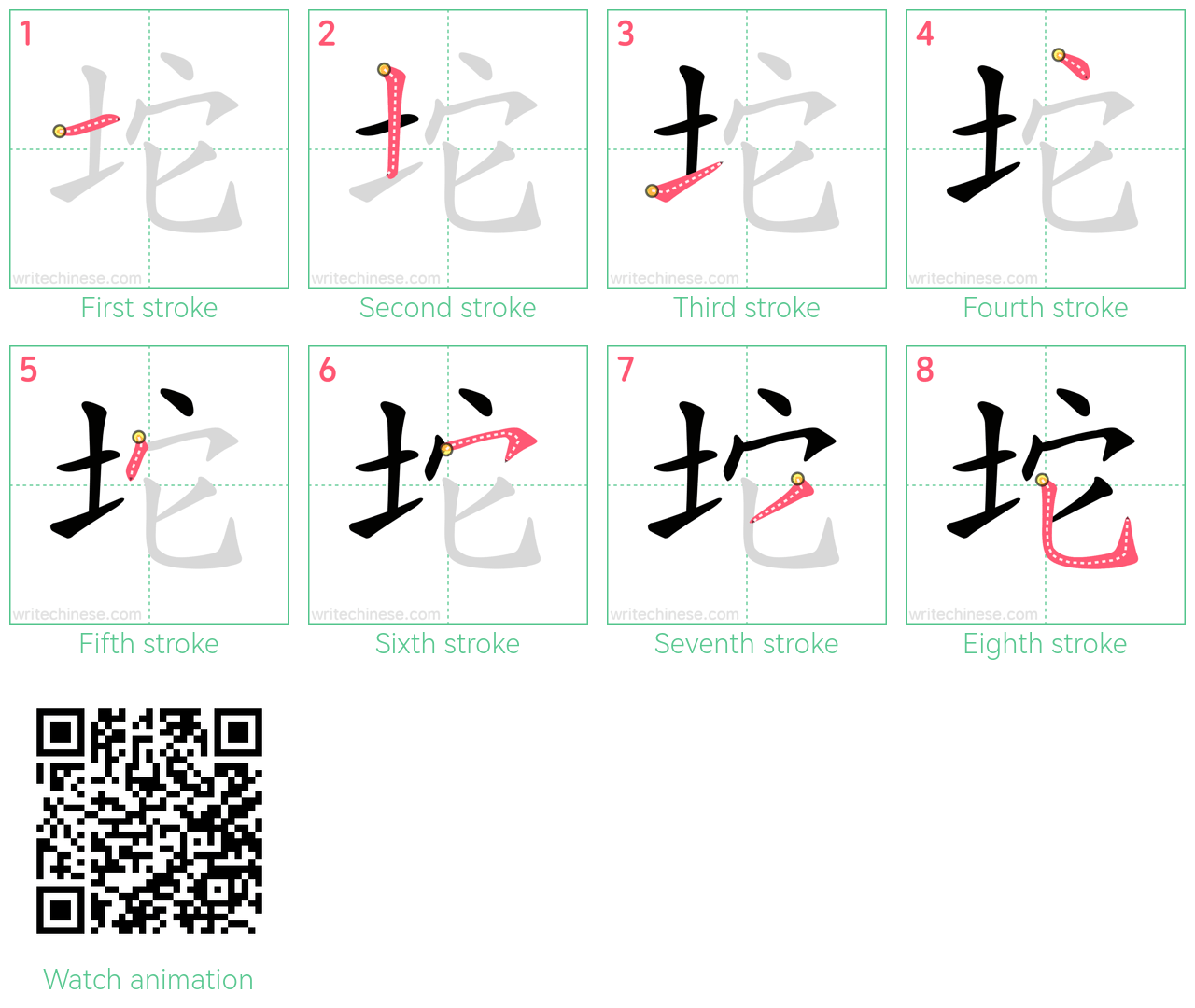 坨 step-by-step stroke order diagrams