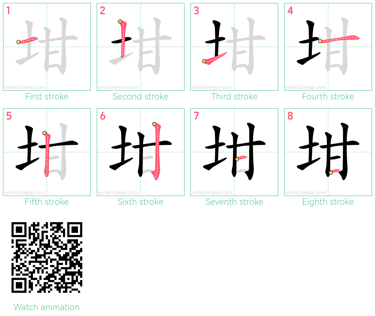 坩 step-by-step stroke order diagrams