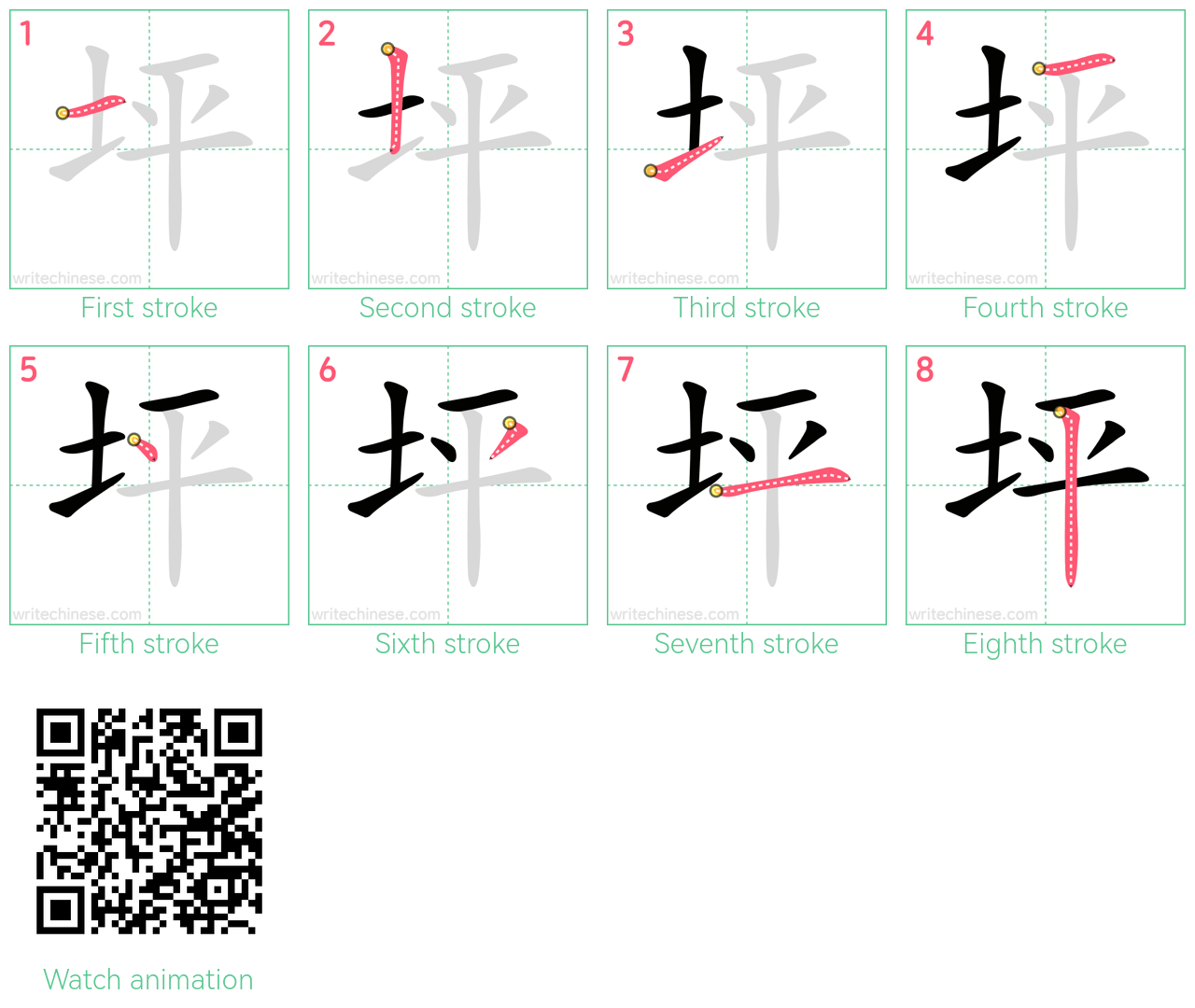 坪 step-by-step stroke order diagrams