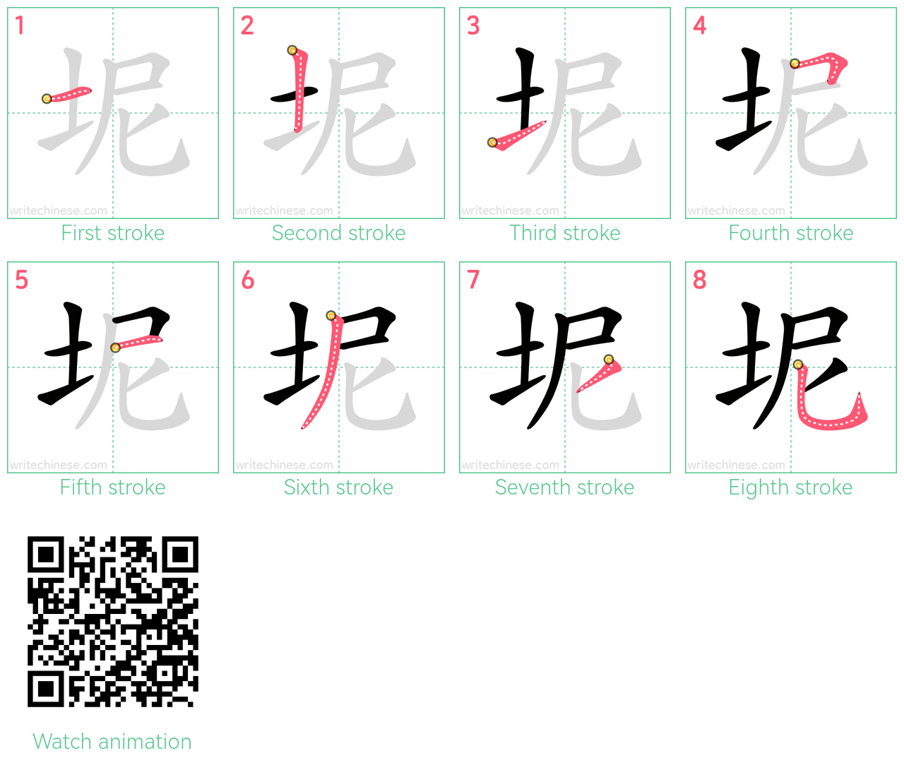 坭 step-by-step stroke order diagrams