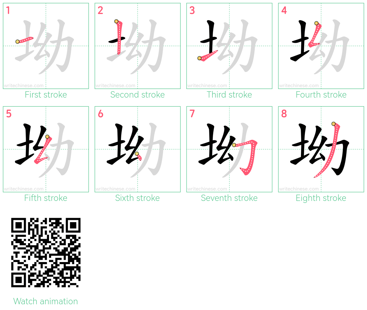 坳 step-by-step stroke order diagrams