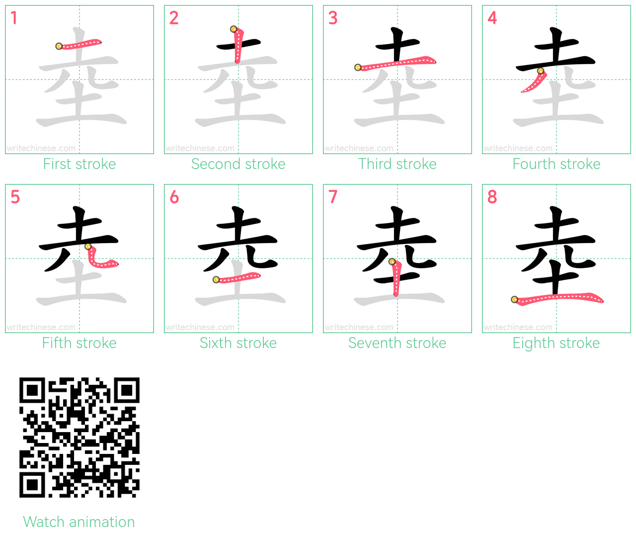 坴 step-by-step stroke order diagrams