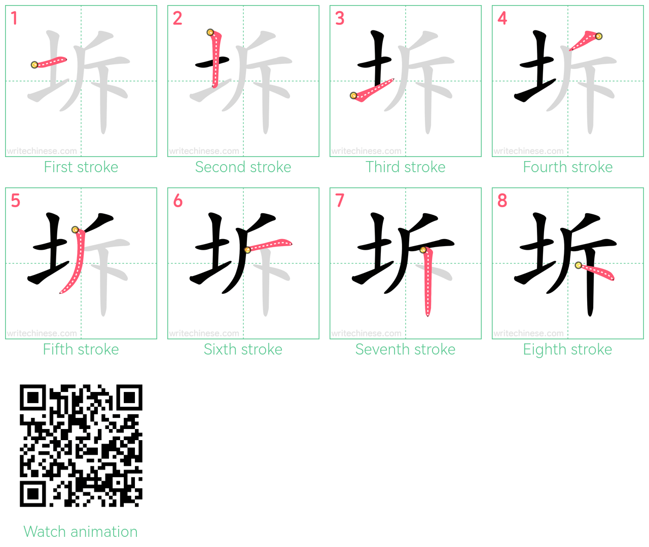 坼 step-by-step stroke order diagrams