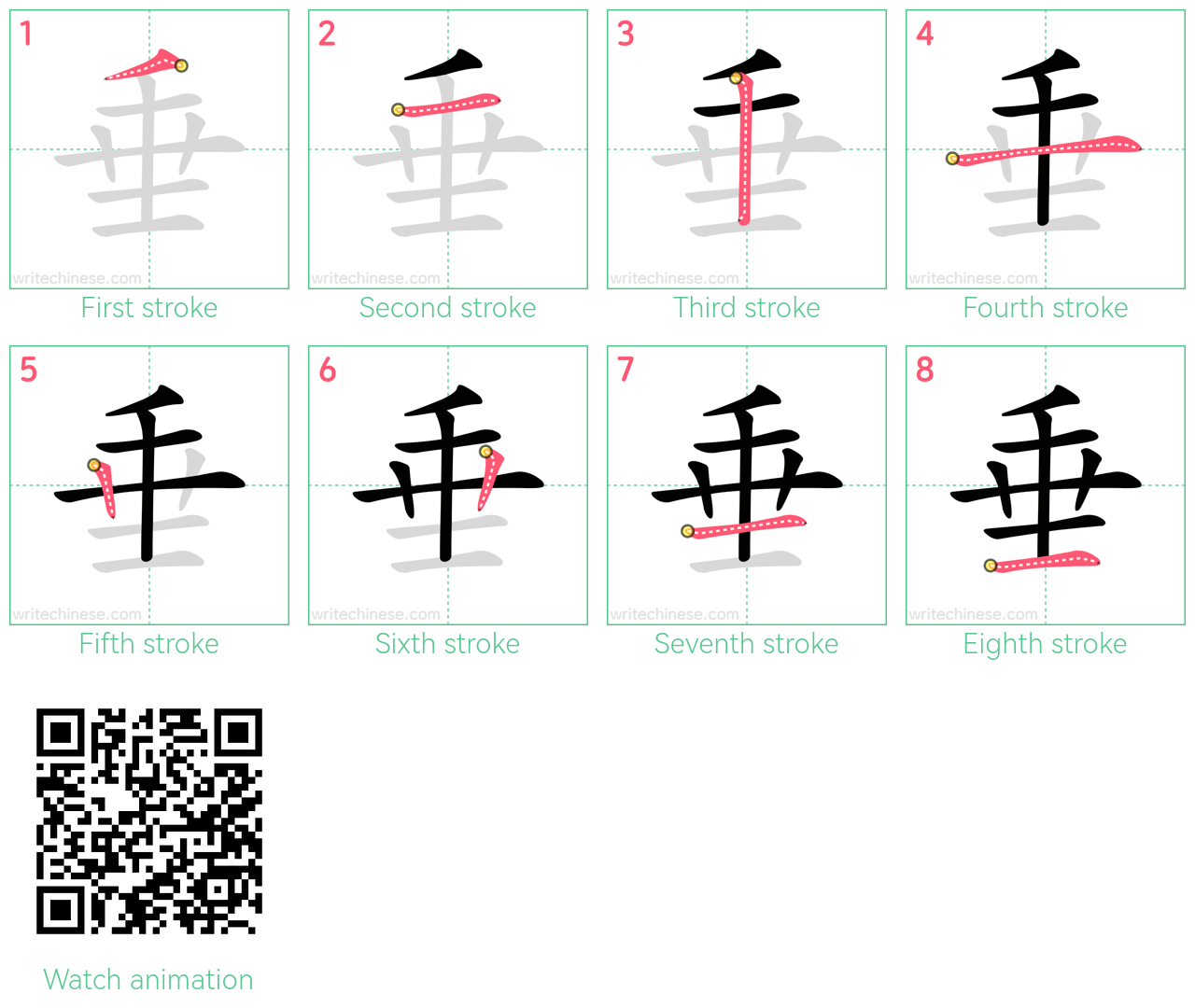 垂 step-by-step stroke order diagrams