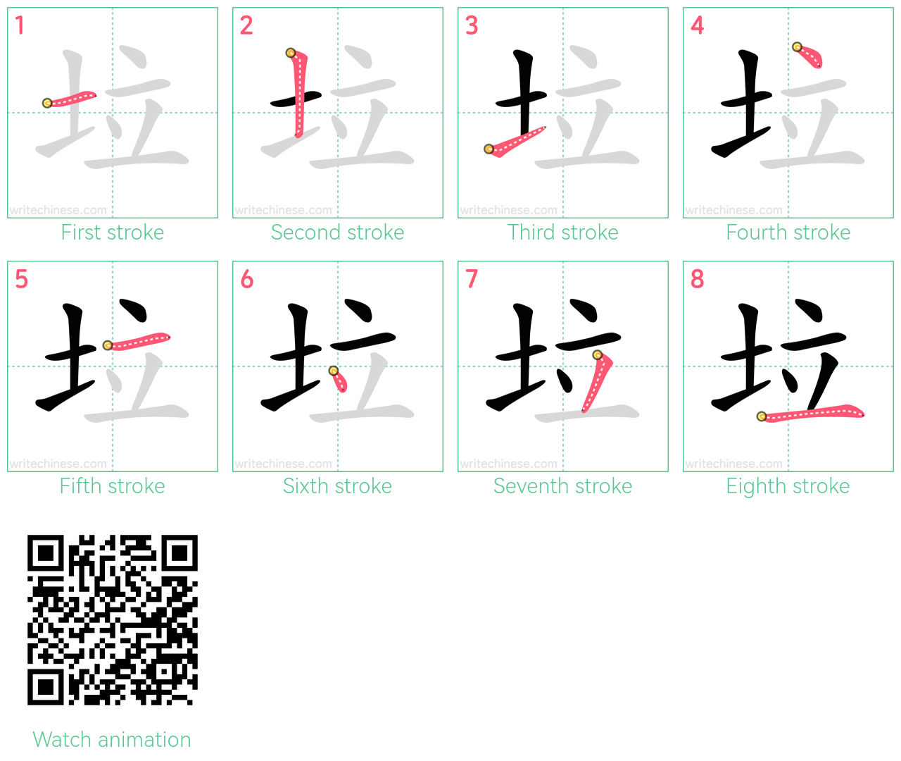 垃 step-by-step stroke order diagrams