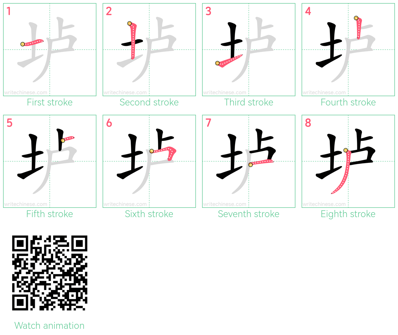 垆 step-by-step stroke order diagrams