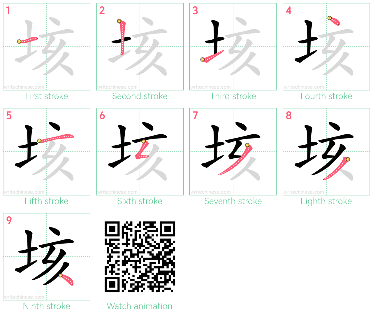 垓 step-by-step stroke order diagrams