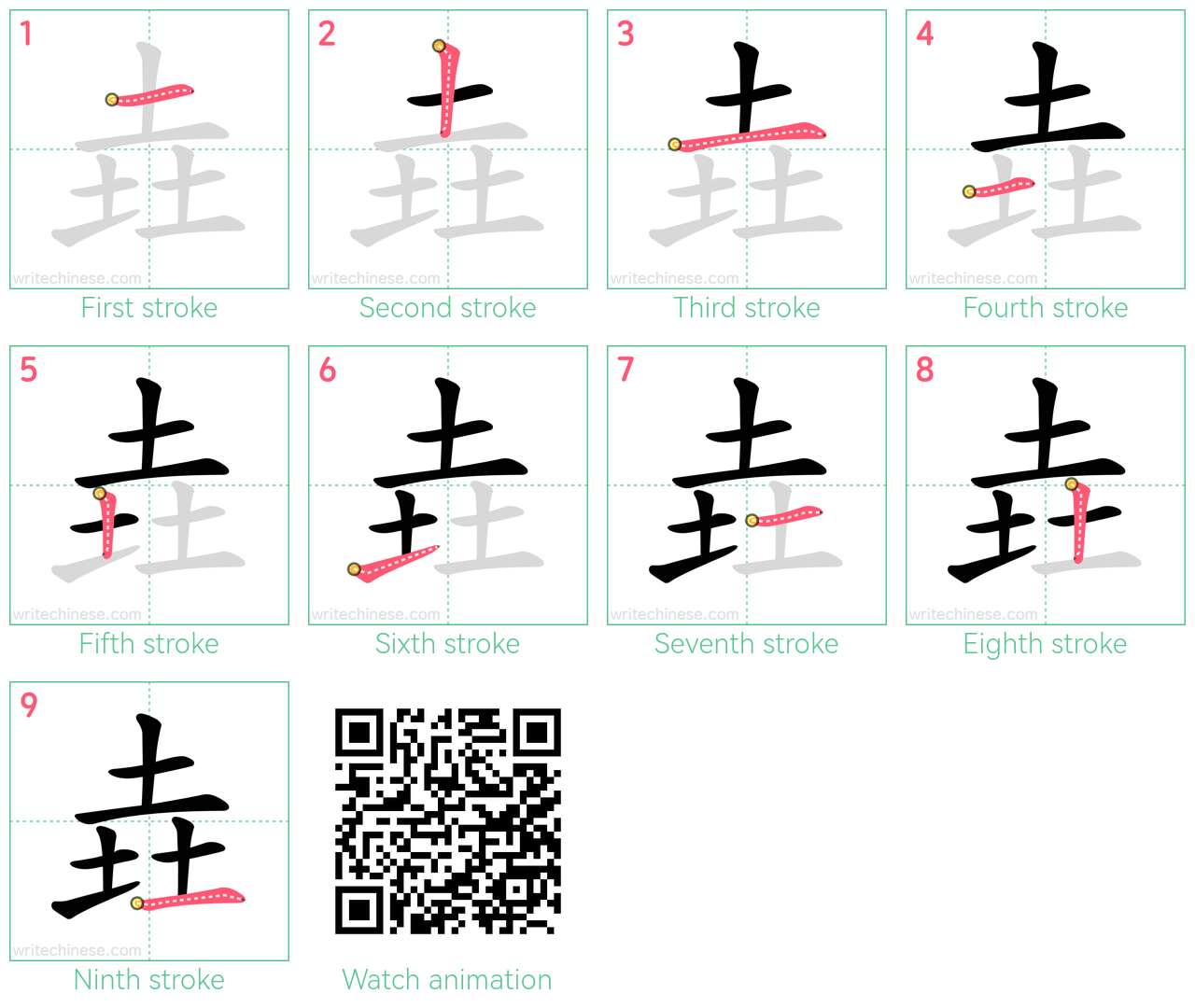 垚 step-by-step stroke order diagrams